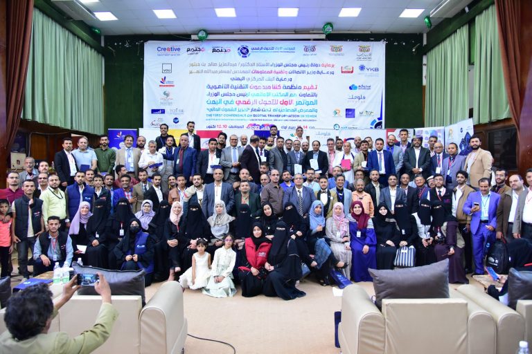 اختتام المؤتمر الأول للتحول الرقمي في اليمن – صنعاء